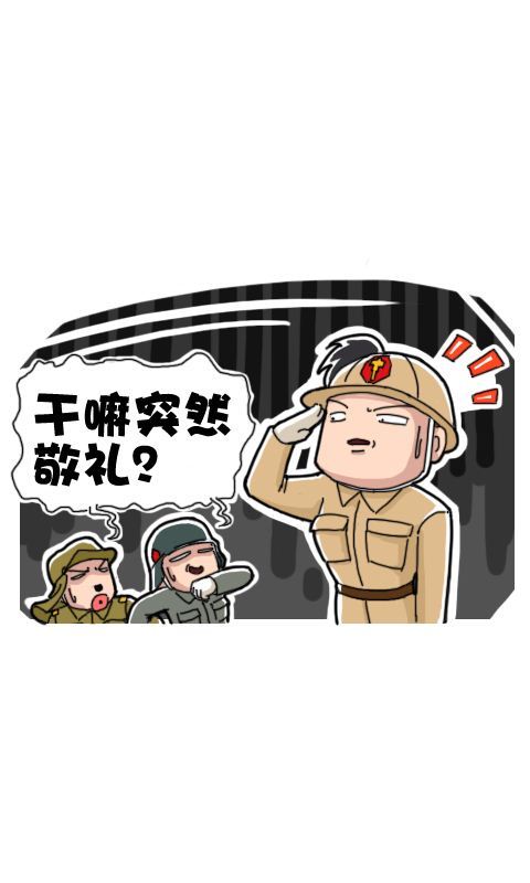 菊花笑典第229话：敬礼