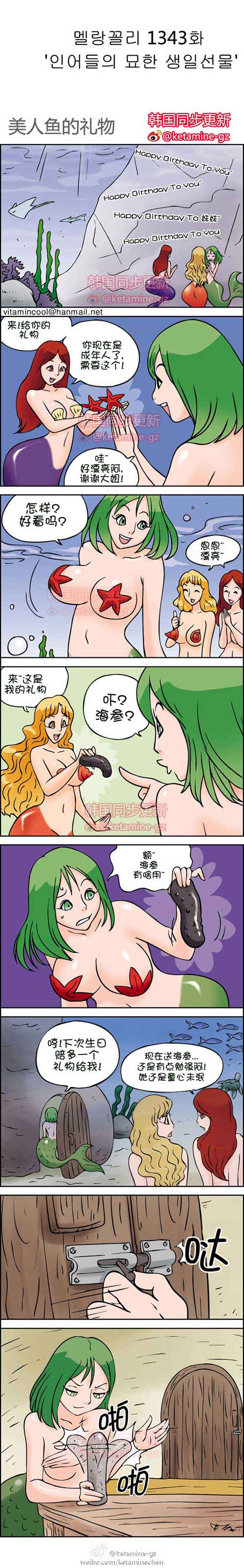 色小组邪恶漫画：美人鱼的礼物