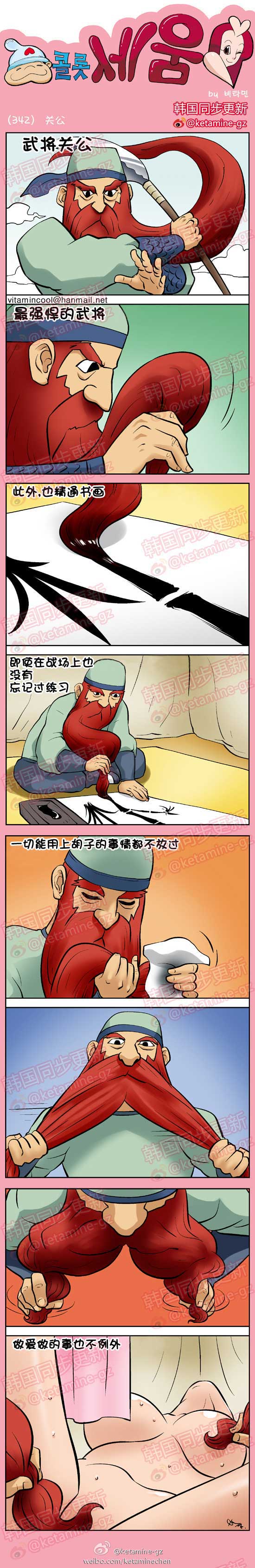 色小组邪恶漫画：关公