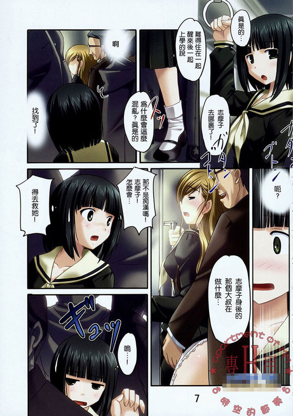 邪恶少女漫画之电车的绝对诱惑-04