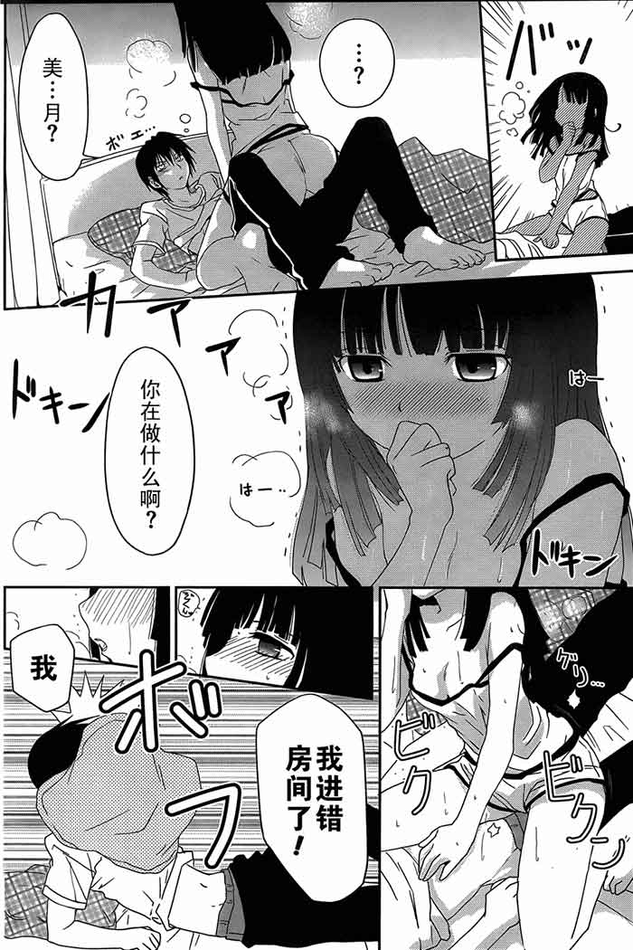 少女漫画之我的妹妹有点儿怪