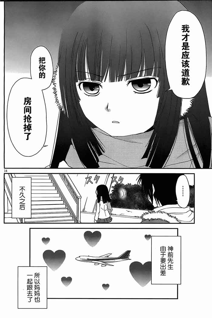 少女漫画之我的妹妹有点儿怪