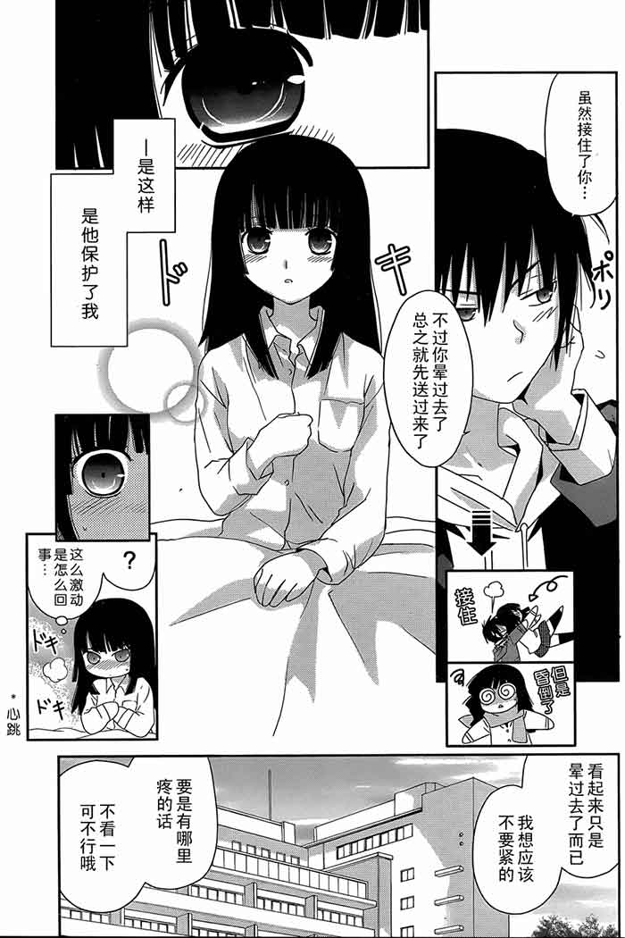 少女漫画之我的妹妹有点儿怪