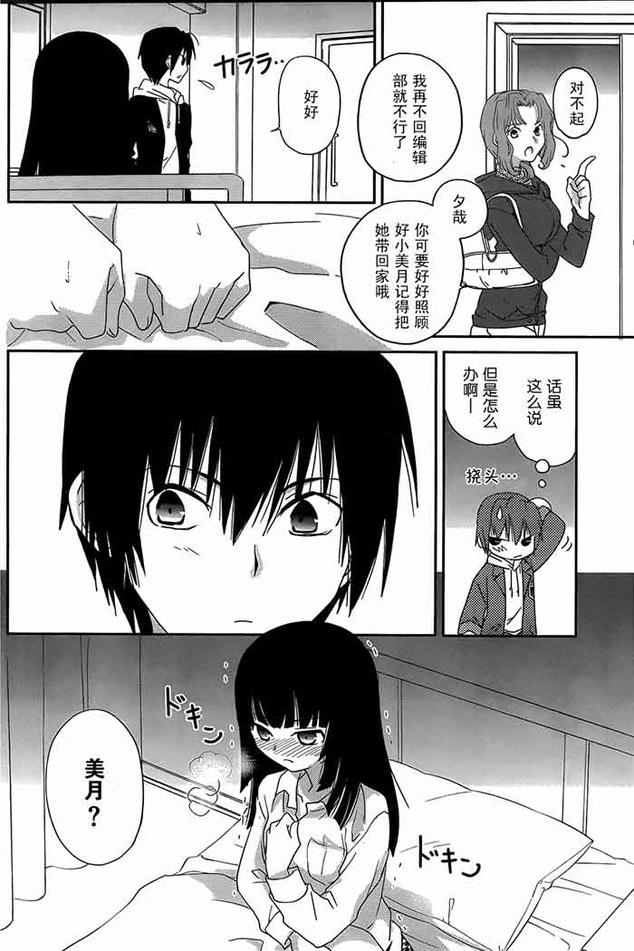 少女漫画之我的妹妹有点儿怪