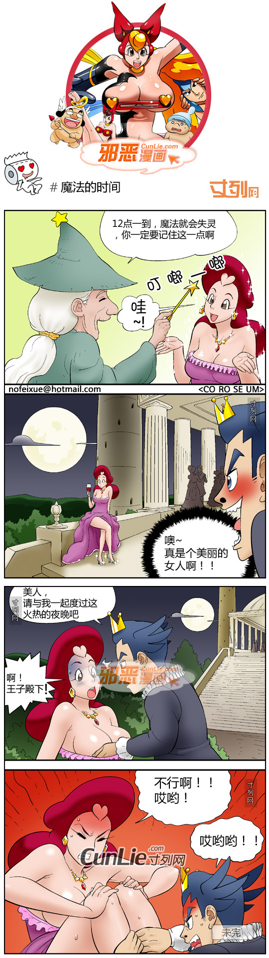 邪恶漫画大全魔法时间