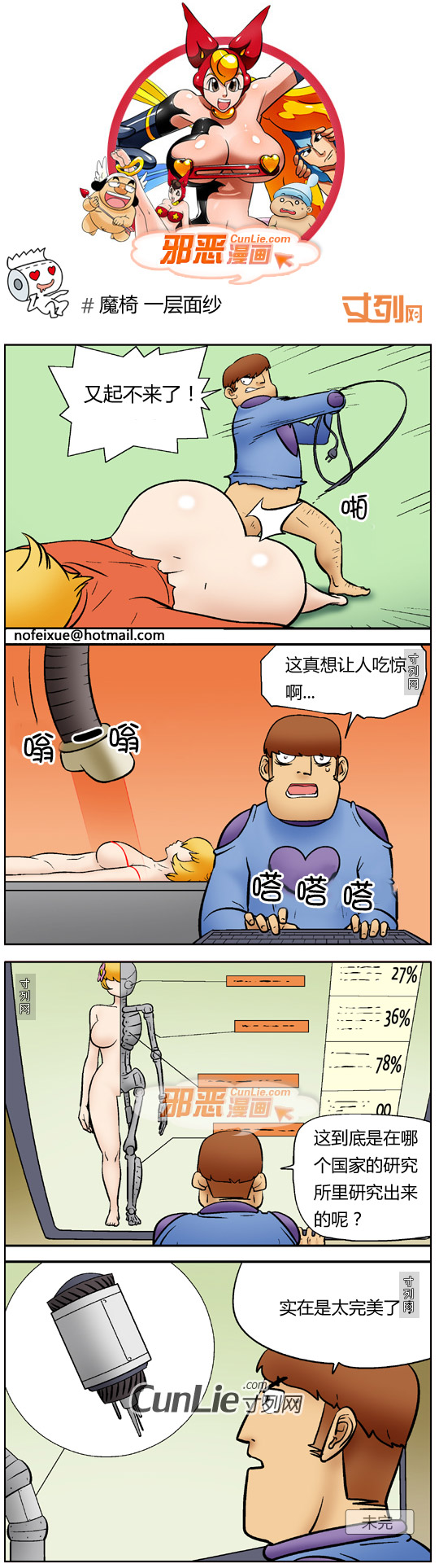 邪恶漫画魔椅 一层面纱