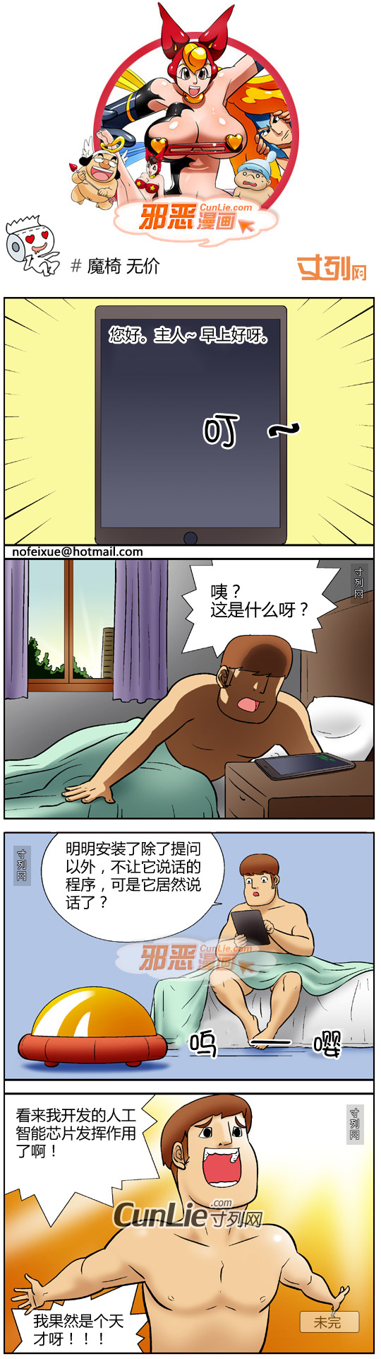 邪恶漫画魔椅 无价