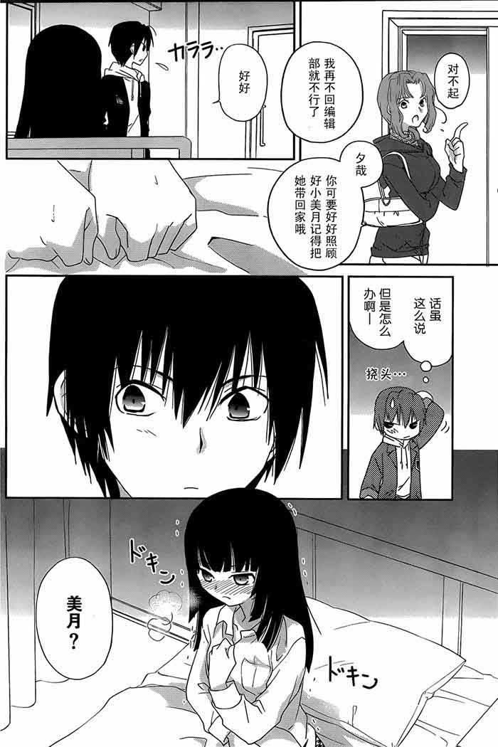 少女漫画之毫无防备