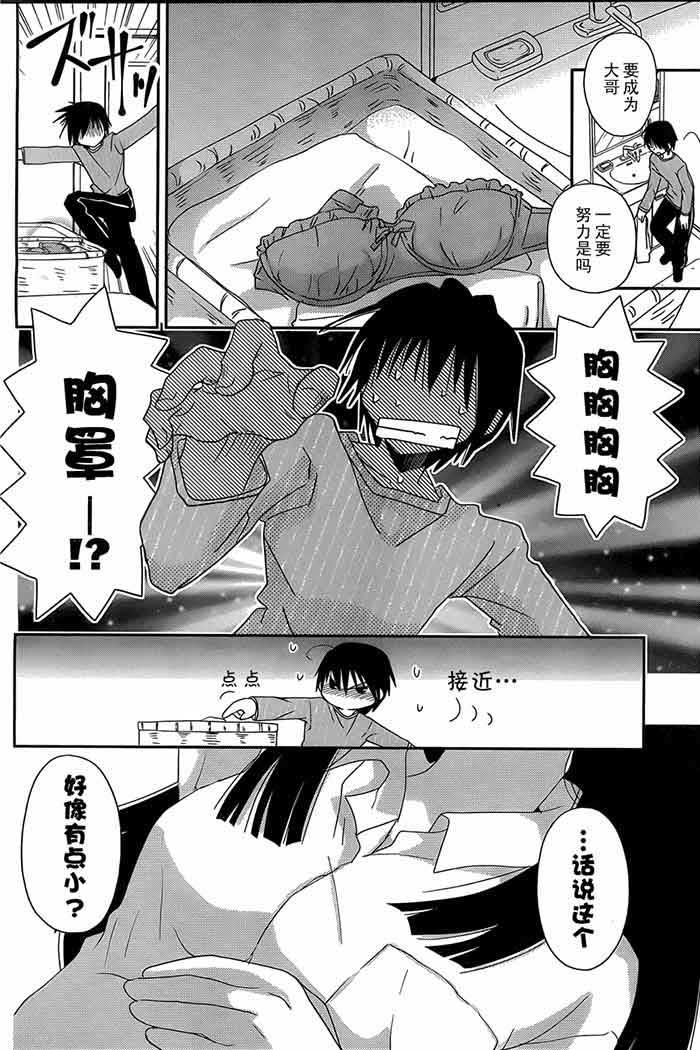 少女漫画之毫无防备