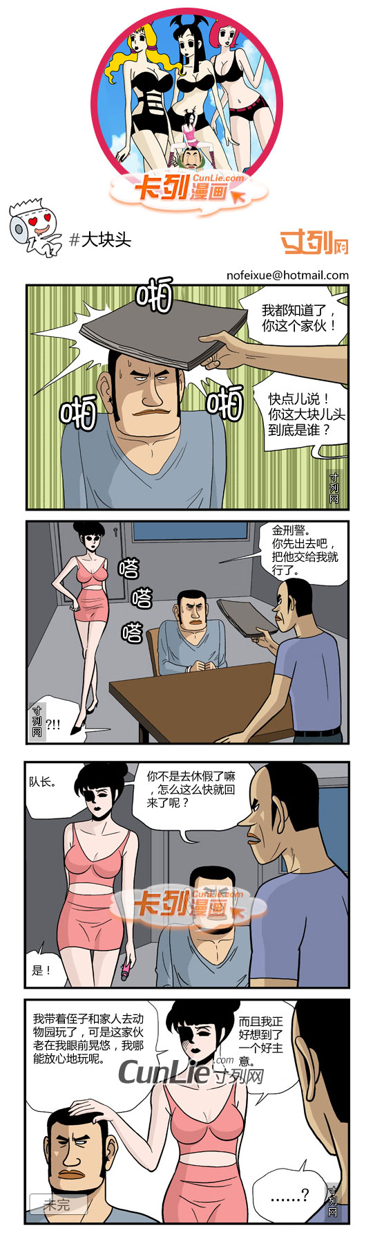 卡列漫画大块头