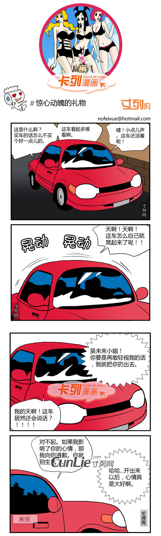 卡列漫画惊心动魄的礼物