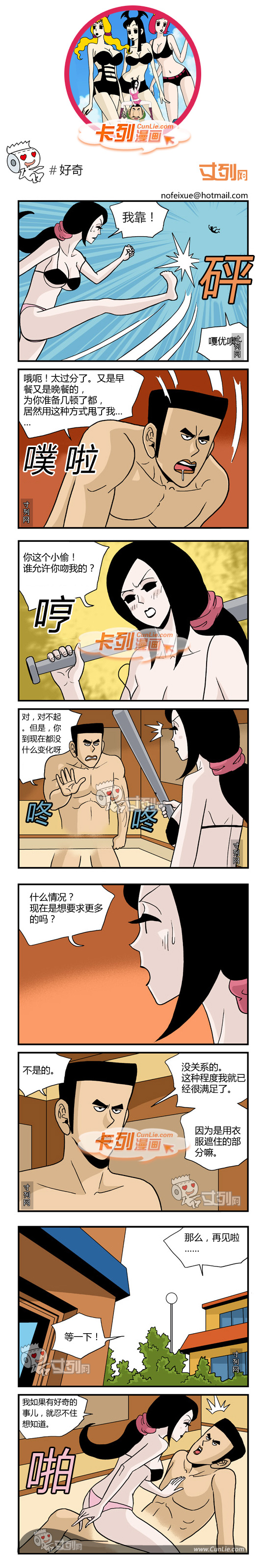 卡列漫画好奇