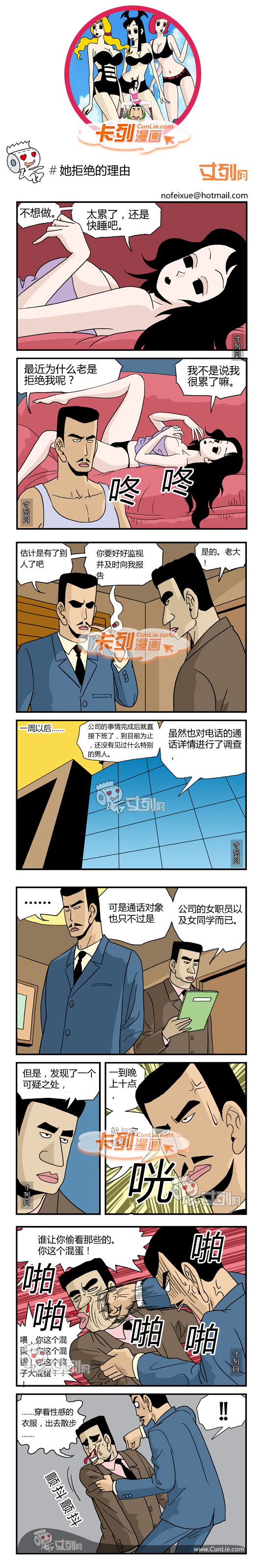 卡列漫画她拒绝的理由