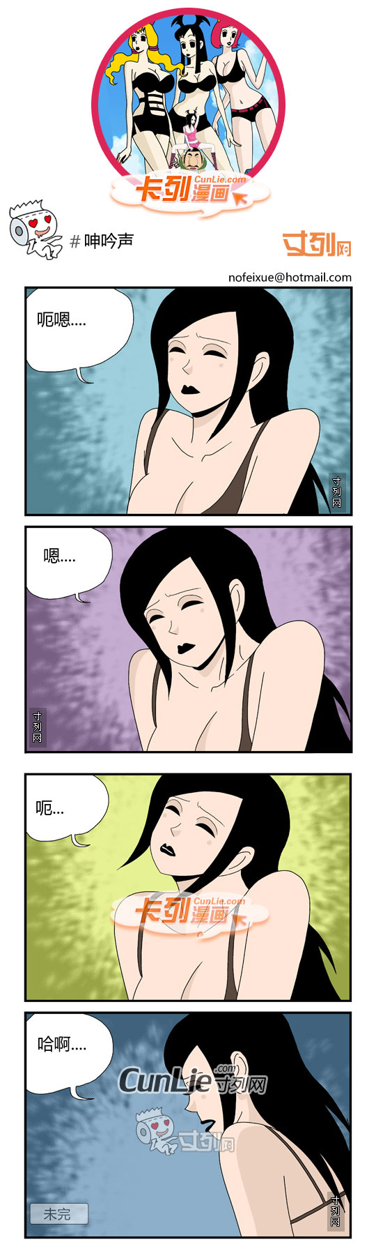 卡列漫画呻吟声