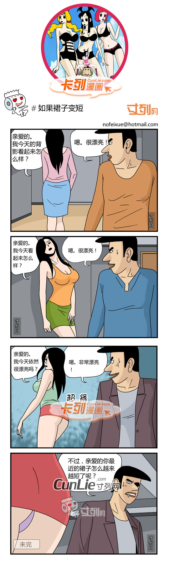 卡列漫画如果裙子变短