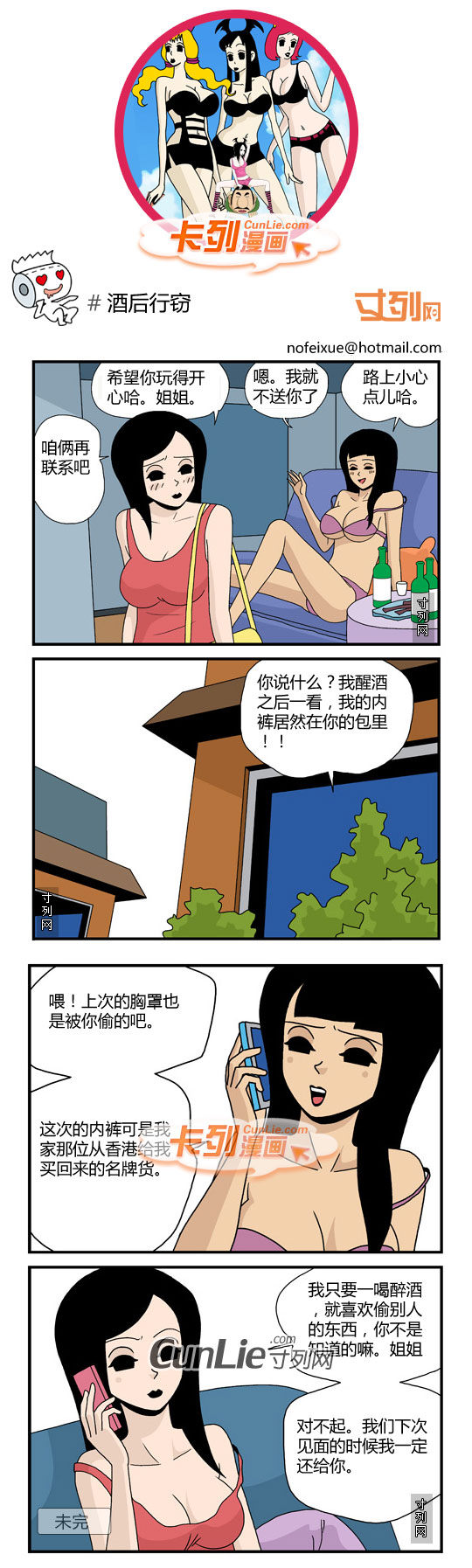 卡列漫画酒后行窃