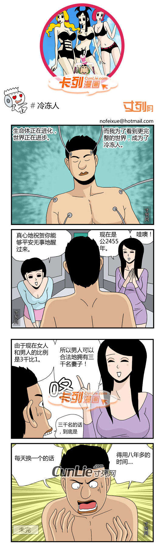 卡列漫画冷冻人