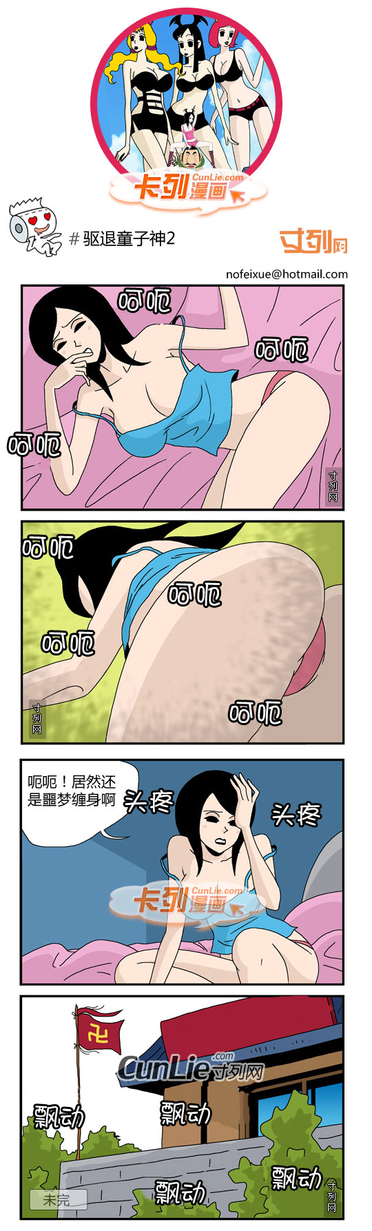 卡列漫画驱退童子神2