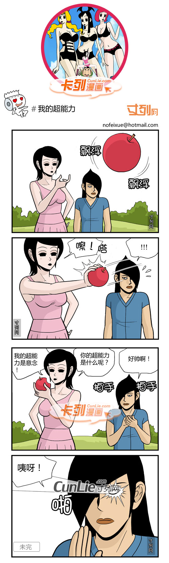 卡列漫画我的超能力