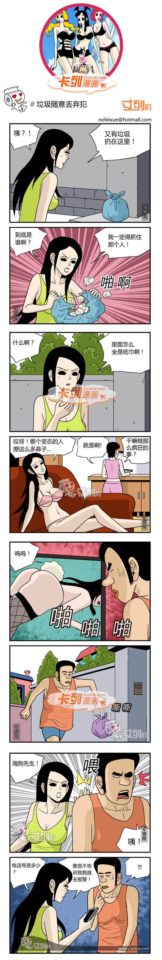 卡列漫画垃圾随意丢弃犯