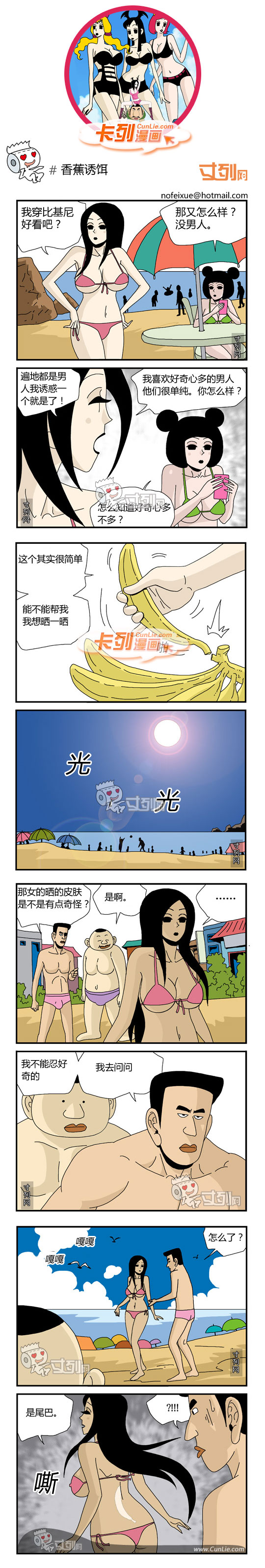 卡列漫画香蕉的诱惑