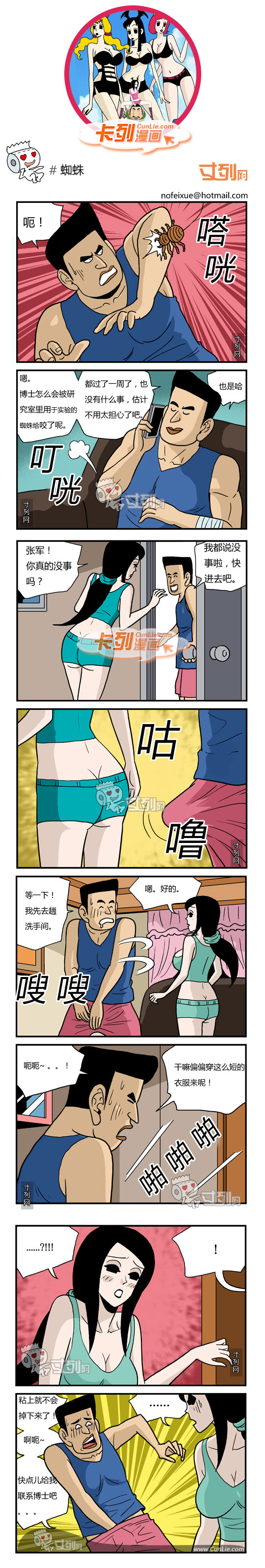 卡列漫画蜘蛛