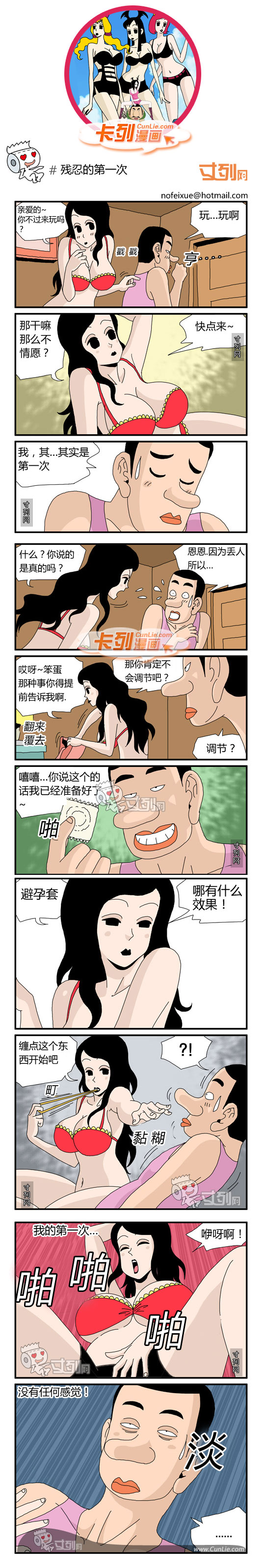 卡列漫画残忍的第一次