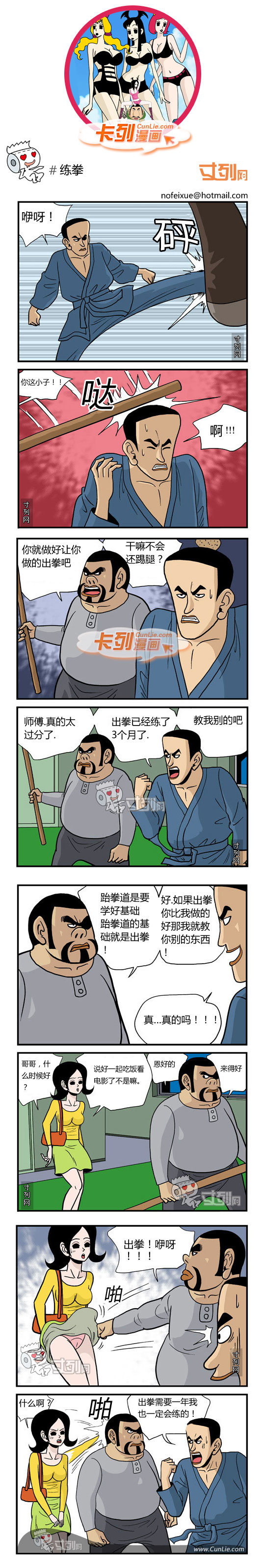 卡列漫画练拳