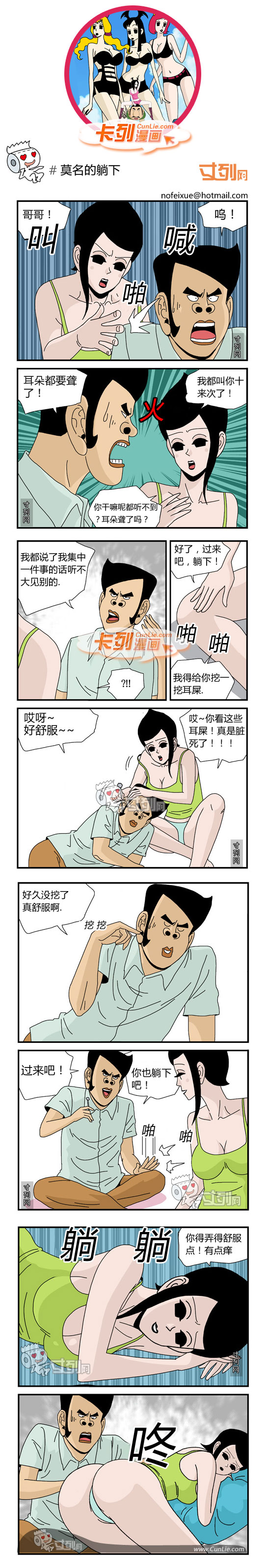 卡列漫画莫名的躺下