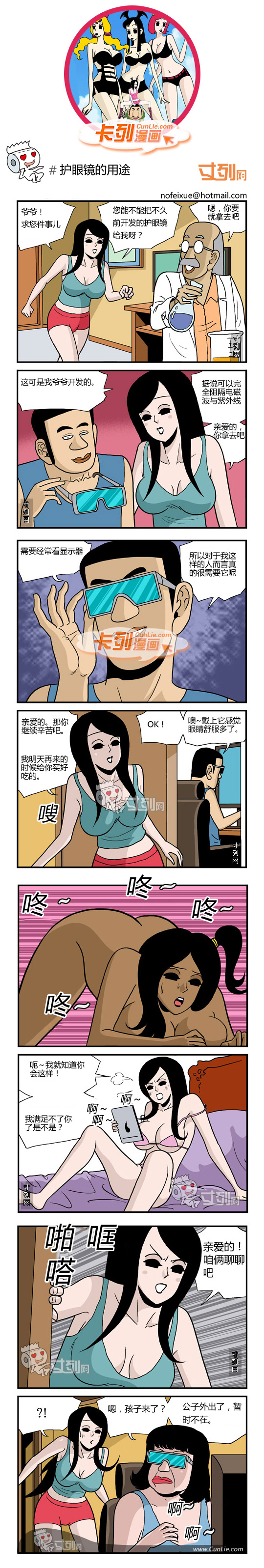 卡列漫画护眼镜的用途