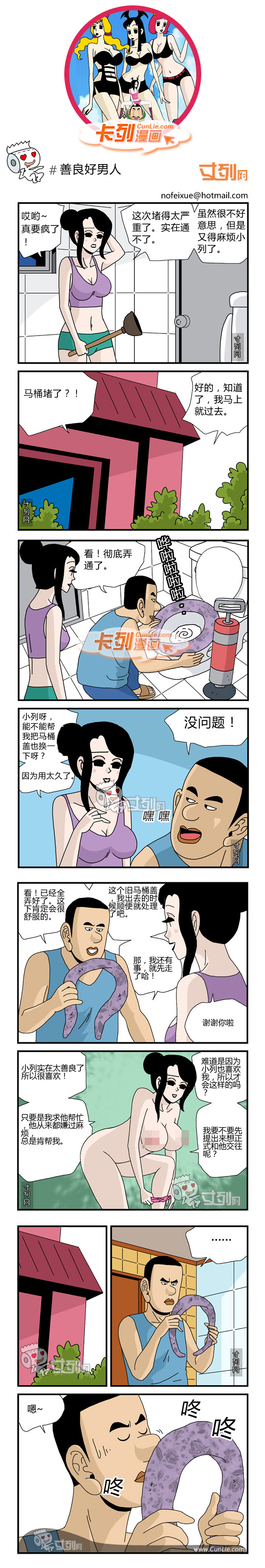 卡列漫画善良好男人