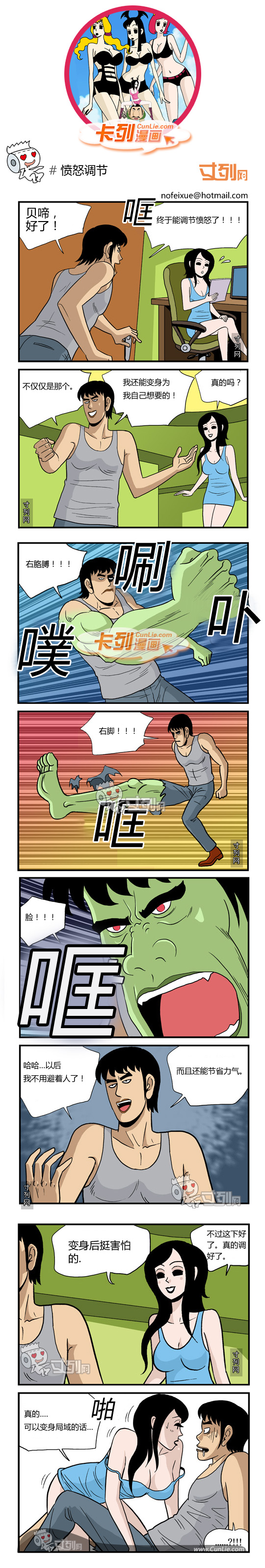 卡列漫画愤怒调节