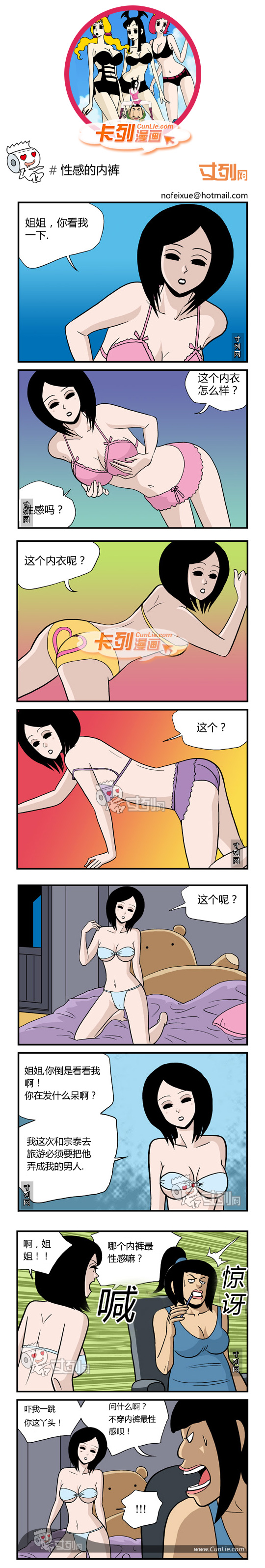 卡列漫画性感的内裤