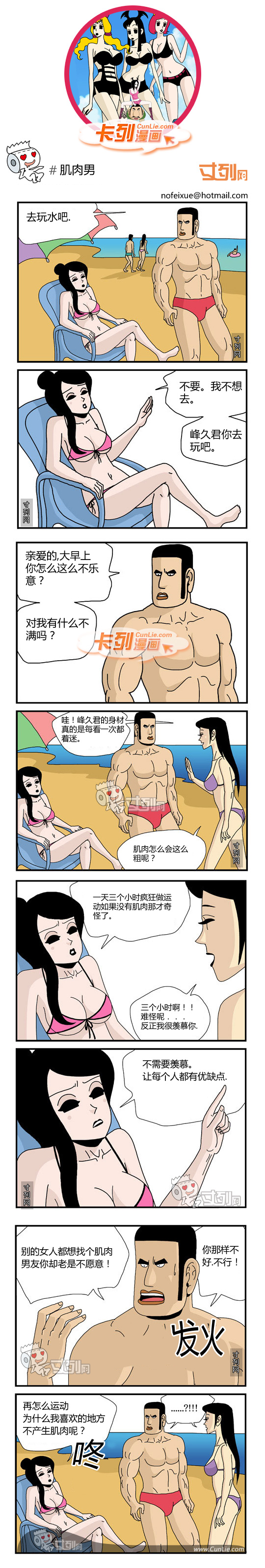 卡列漫画肌肉男