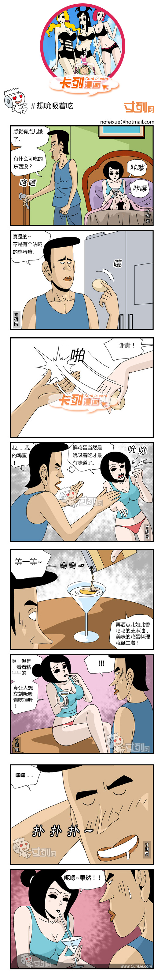 卡列漫画想吮吸着吃