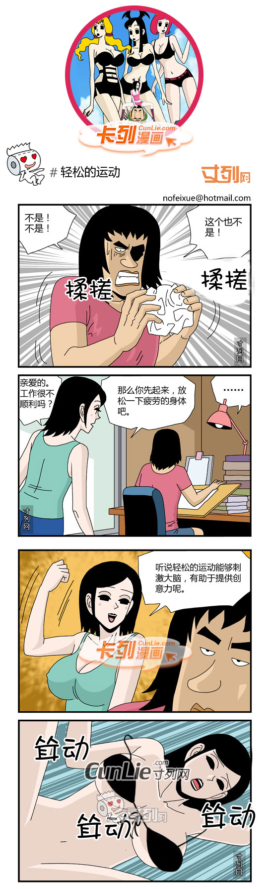 卡列漫画轻松的运动