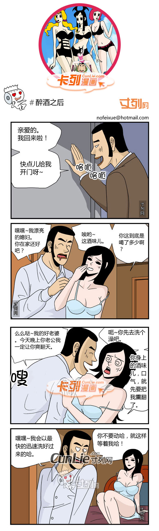 卡列漫画醉酒之后