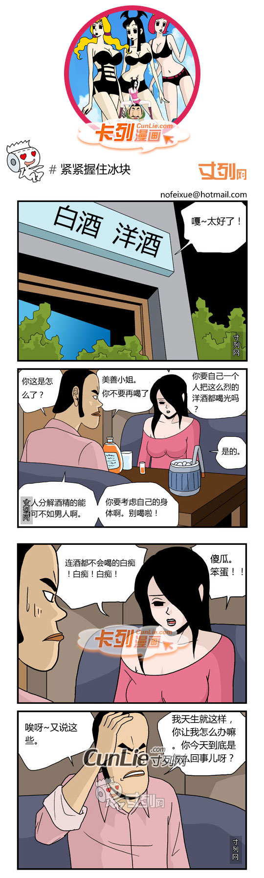 卡列漫画紧紧握住冰块