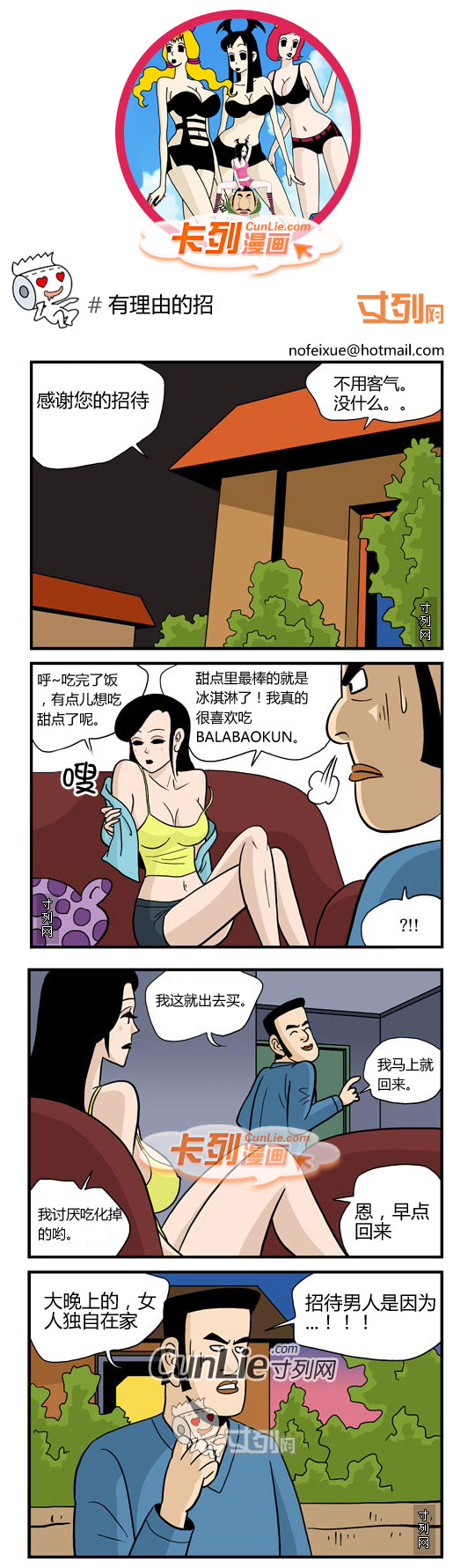 卡列漫画有理由的招待