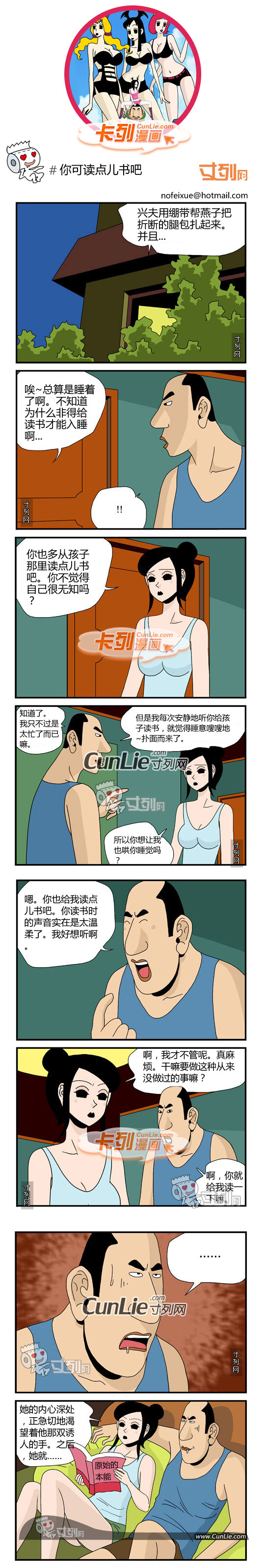 卡列漫画你可读点儿书吧