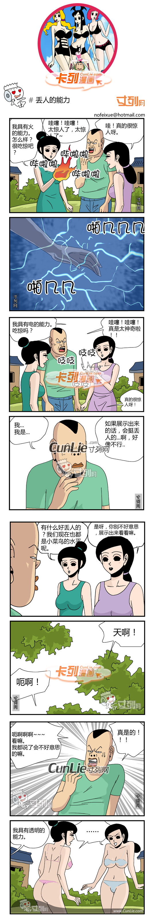 卡列漫画丢人的能力