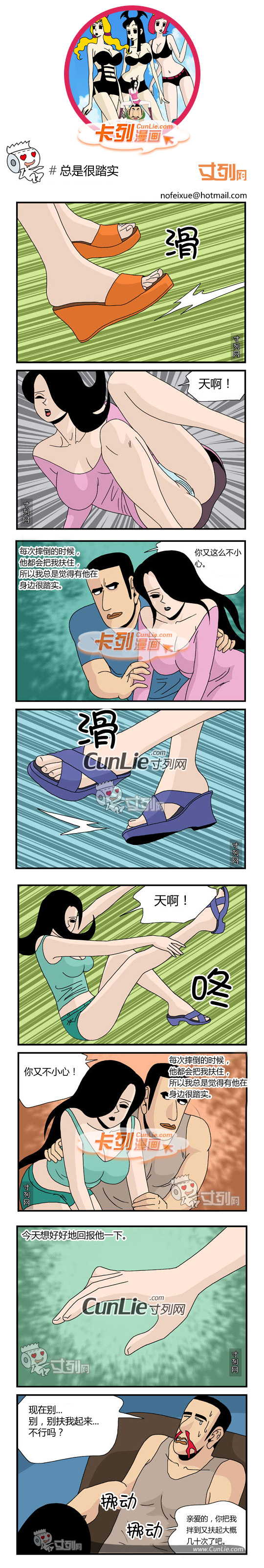 卡列漫画总是很踏实