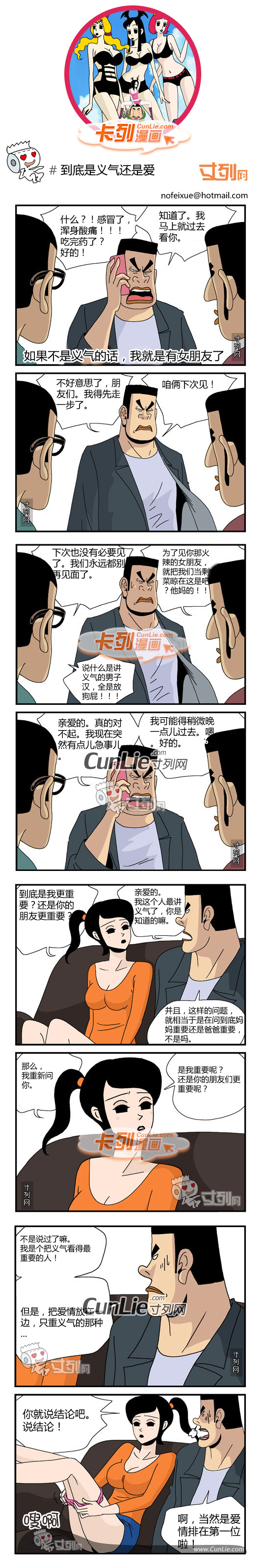 卡列漫画到底是义气还是爱