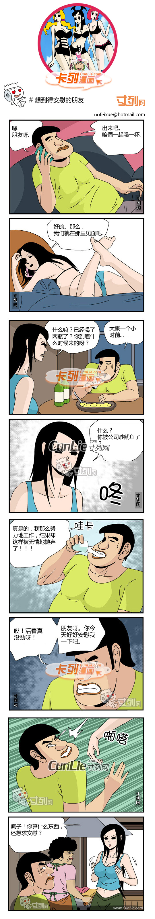 卡列漫画想到得安慰的朋友