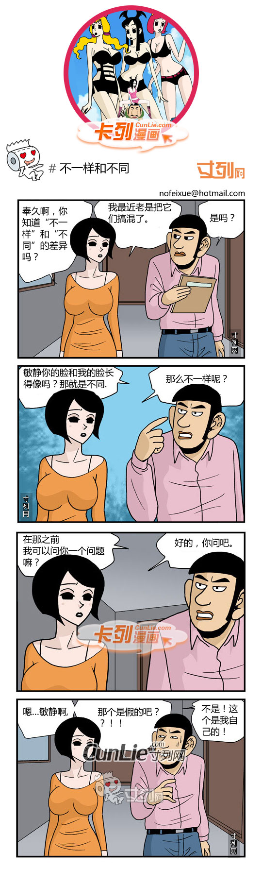 卡列漫画不一样和不同