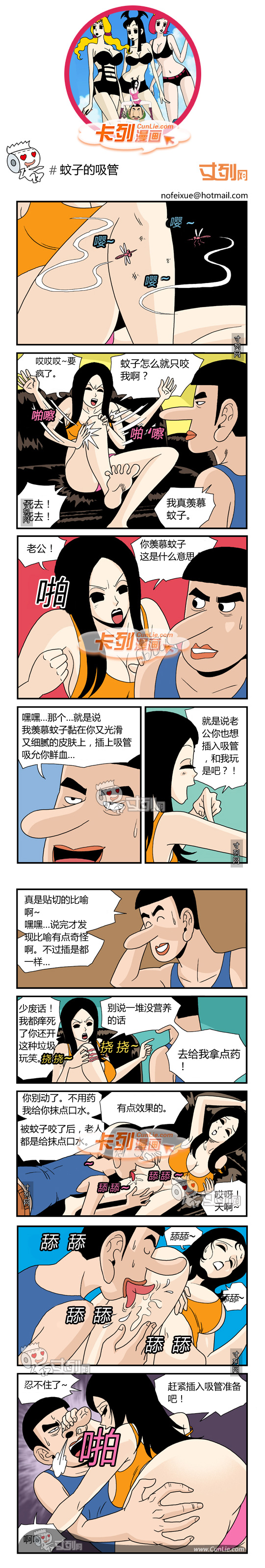 卡列漫画蚊子的吸管