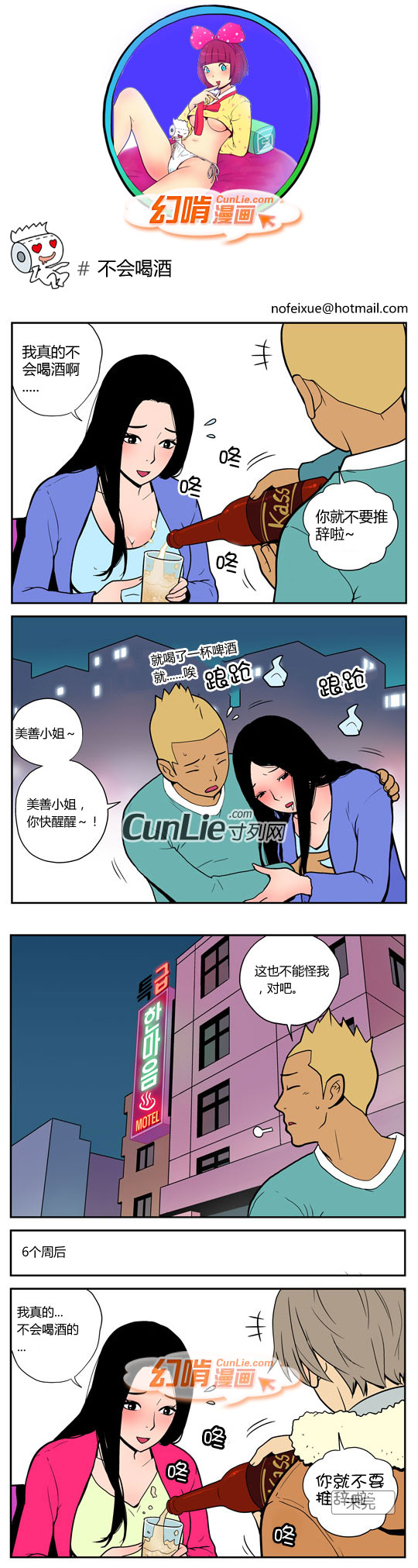 幻啃漫画不会喝酒