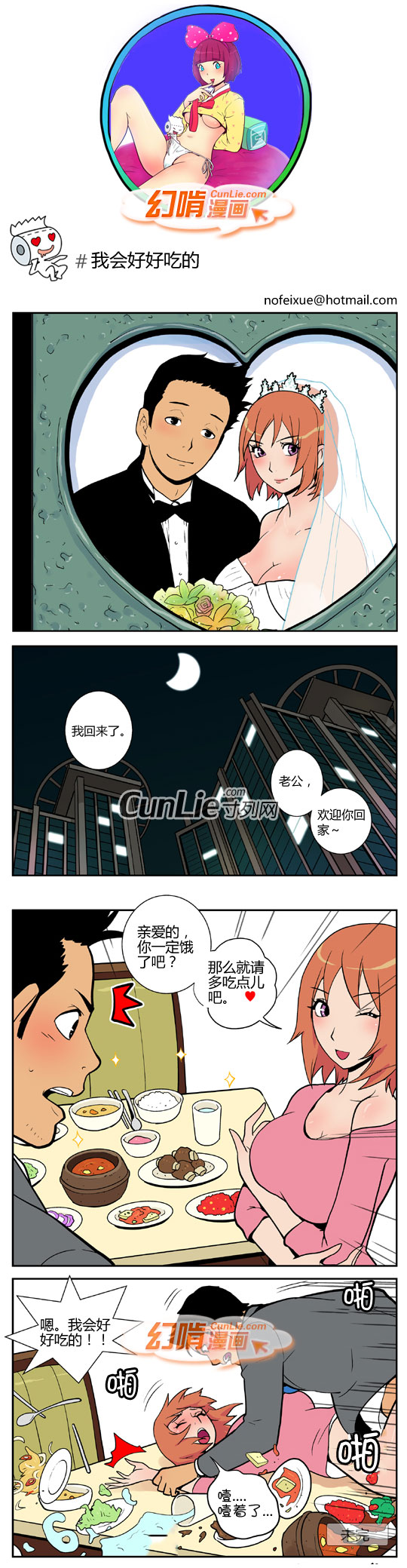 幻啃漫画我会好好吃的