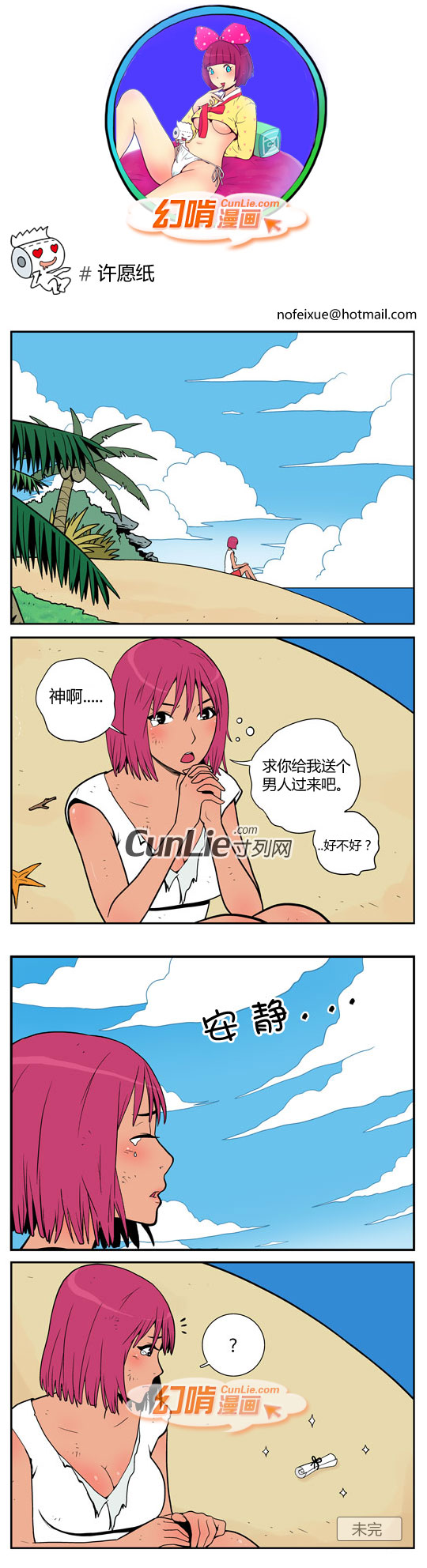 幻啃漫画许愿纸