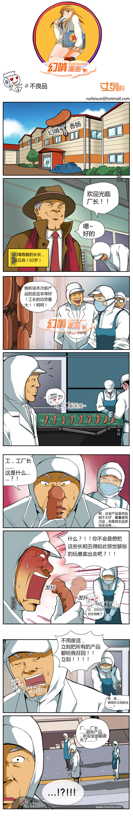 幻啃漫画不良品